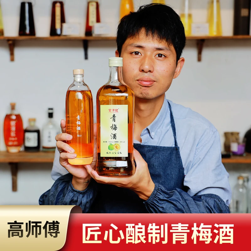 高师傅一年陈酿18度青梅原酒500/1500毫升酸甜精选优质果香浓郁