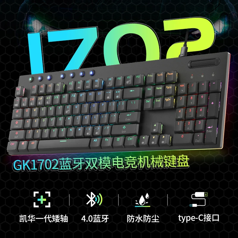 黑峡谷GK1702双模无线游戏机械键盘铝合金面板RGB滚轮多功能矮轴