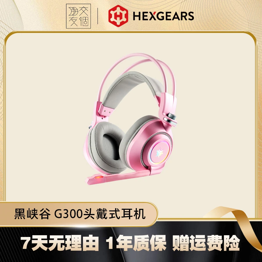 黑峡谷G300电脑电竞耳机头戴式  有线耳麦电竞