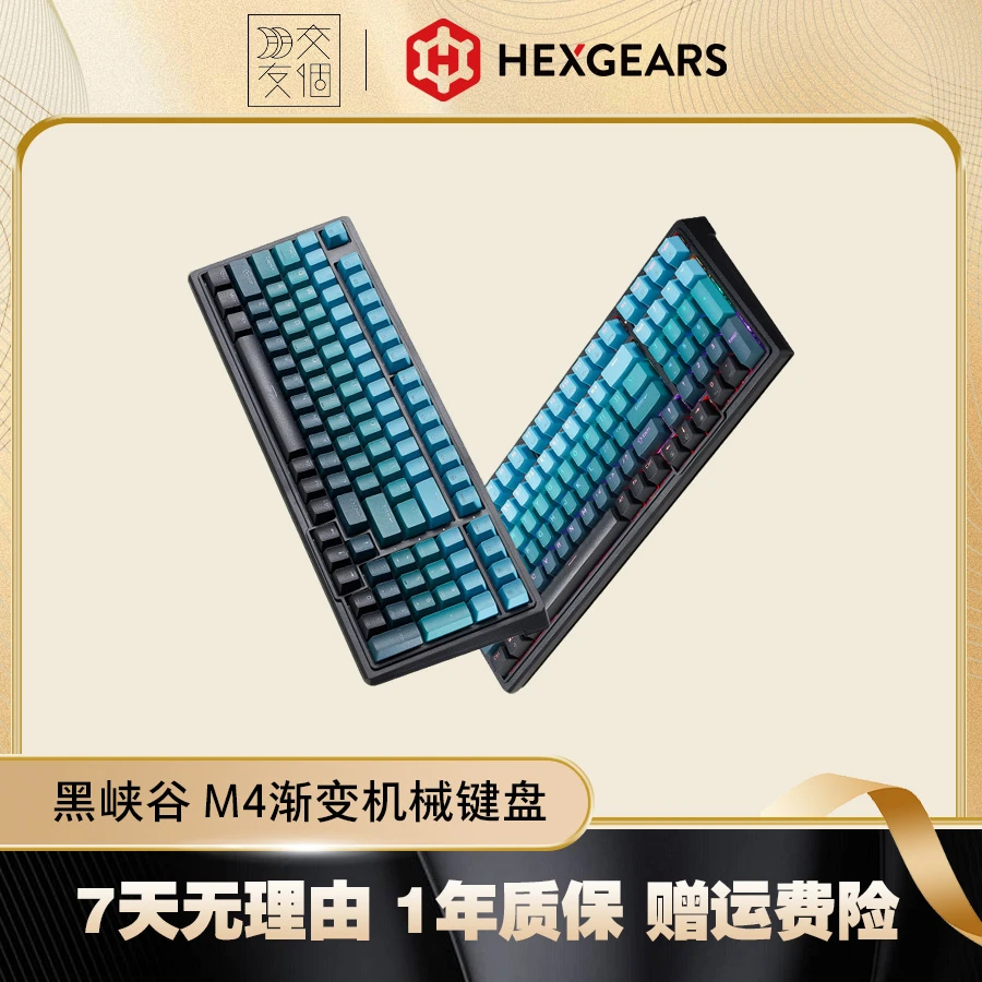 黑峡谷M4游戏电竞机械键盘混光PBT键帽热插拔凯华轴限定版渐变色