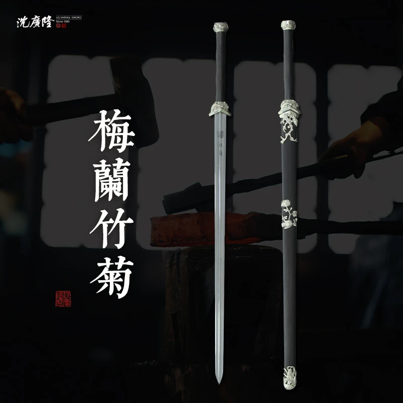 龙泉沈广隆-白铜梅兰竹菊五福唐刀t12镜面打包 黑檀木未开刃