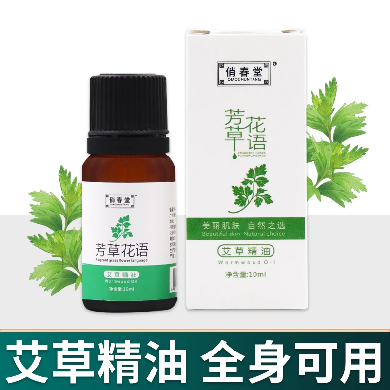 艾草精油 艾叶油 艾灸油 全身涂抹油 美容植物