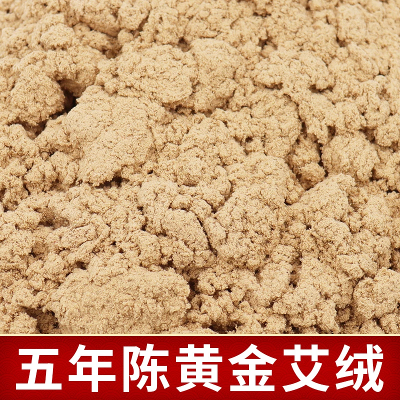 黄金艾绒散装头道五年陈艾灸艾条家用纯艾绒灸具