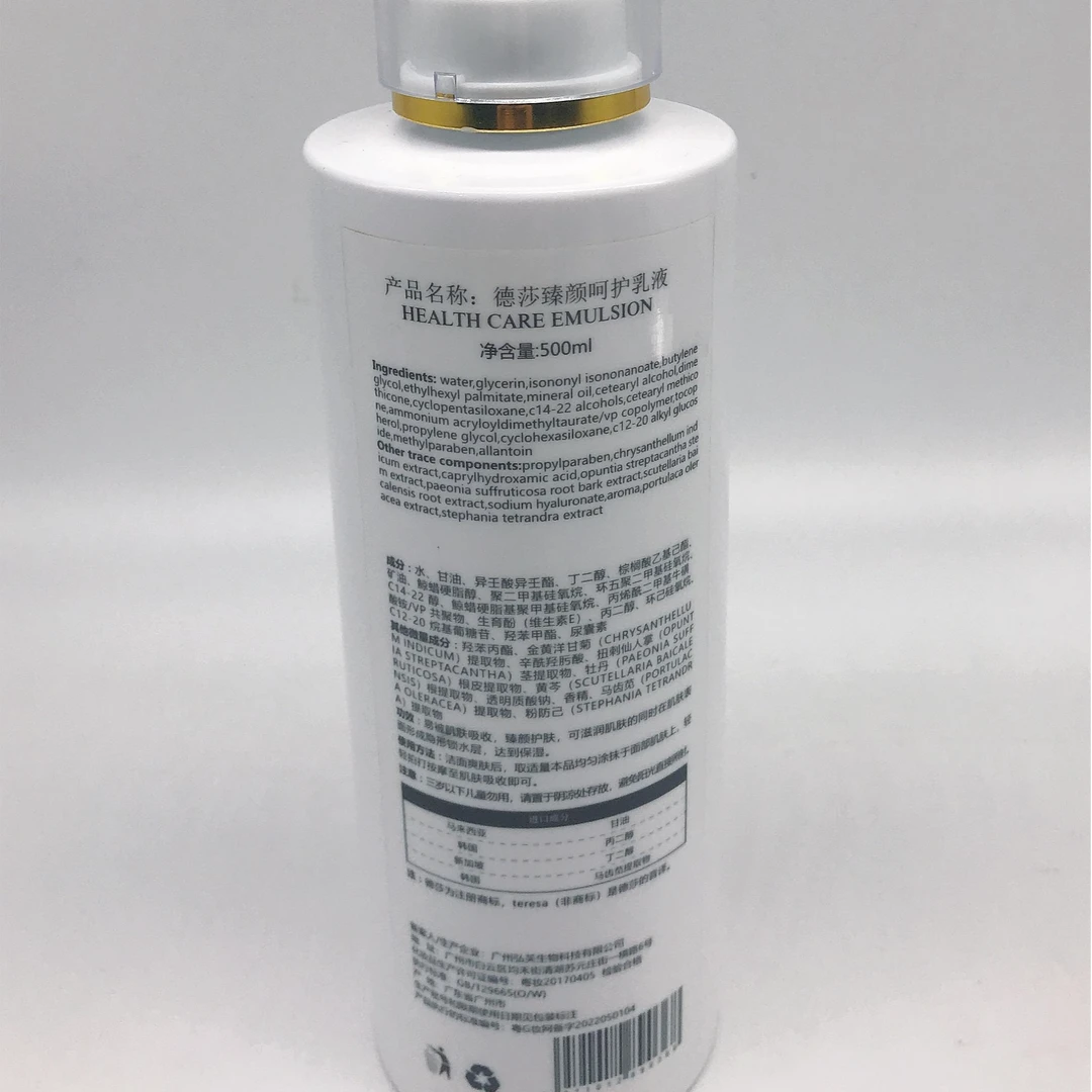 德莎臻颜呵护乳液