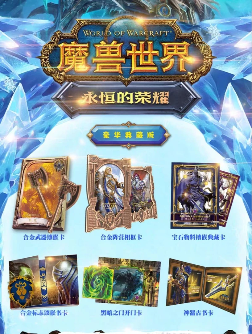 卡王 魔兽世界 永恒的荣耀 收藏卡牌 直播代拆 巫妖王为了部落卡