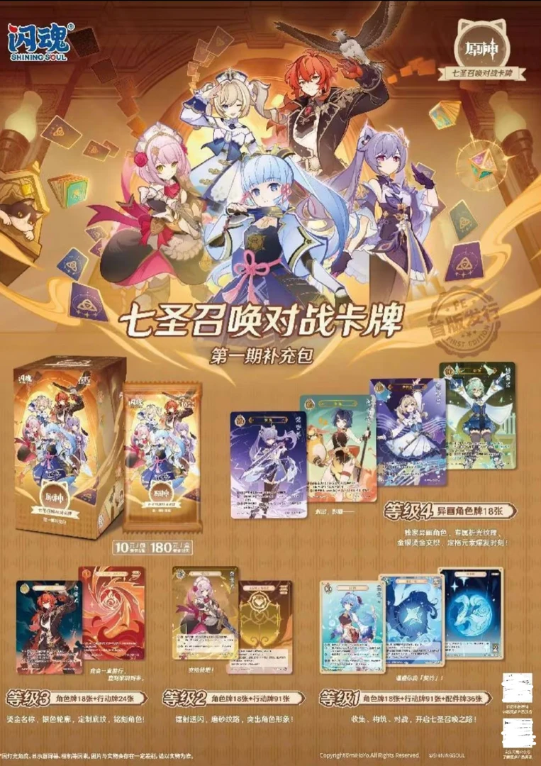 【点盒】闪魂原神 七圣召唤对战卡牌第一期-补充包盲盒卡牌直播代拆
