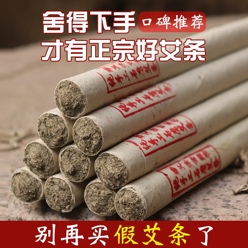 珍艾济世堂艾条艾柱棒批发手工石磨纯艾家用理疗野生三年陈艾叶草