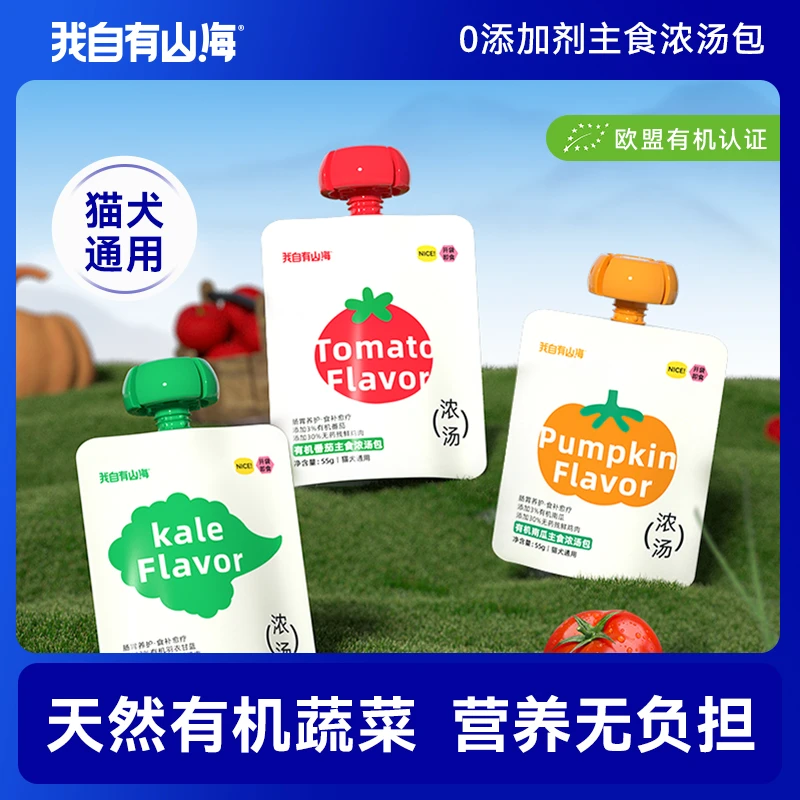 【煤球】我自有山海0添加剂有机蔬菜主食浓汤包猫咪湿粮补水超值