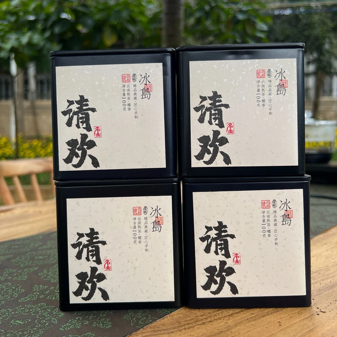 北昇号【宠粉福利】清欢●冰岛熟茶 100克/罐