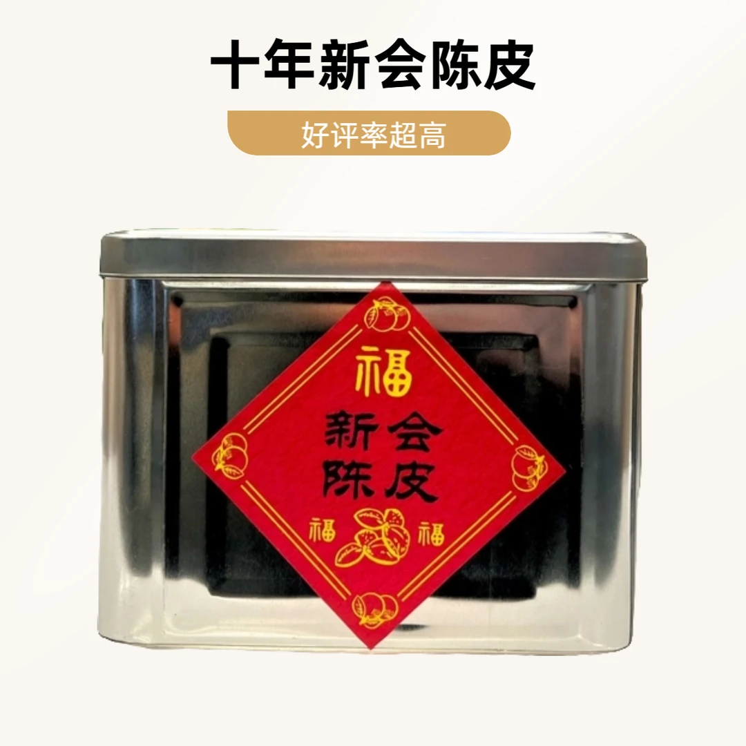 北昇号【十年天马大红皮】新会陈皮500g