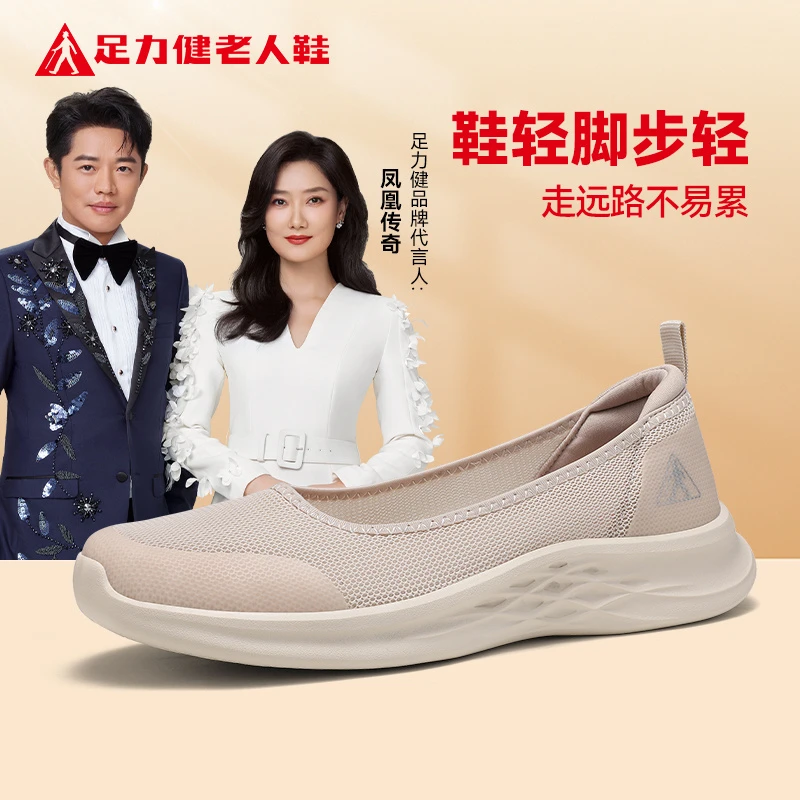 足力健女鞋2025夏季新款网面透气镂空软底舒适妈妈鞋休闲老人棉鞋