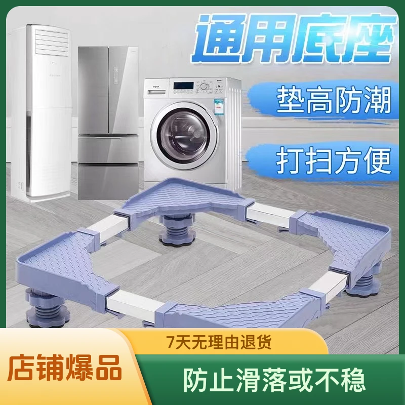 全自动洗衣机底座可移动加高脚垫滚筒波轮洗衣机通用型多功能底座