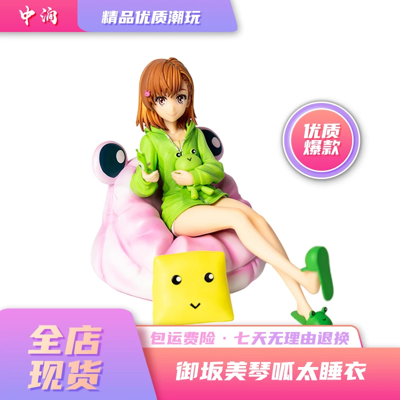 御坂美琴呱太睡衣手办某科学的超电磁炮姐模型魔法禁书手办优质版