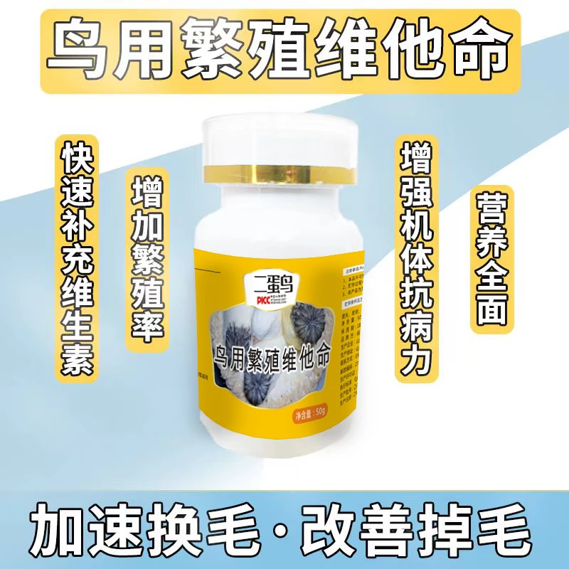 鸟用繁殖三件套玉鸟 丝雀 鹦鹉 鸽子 通用款