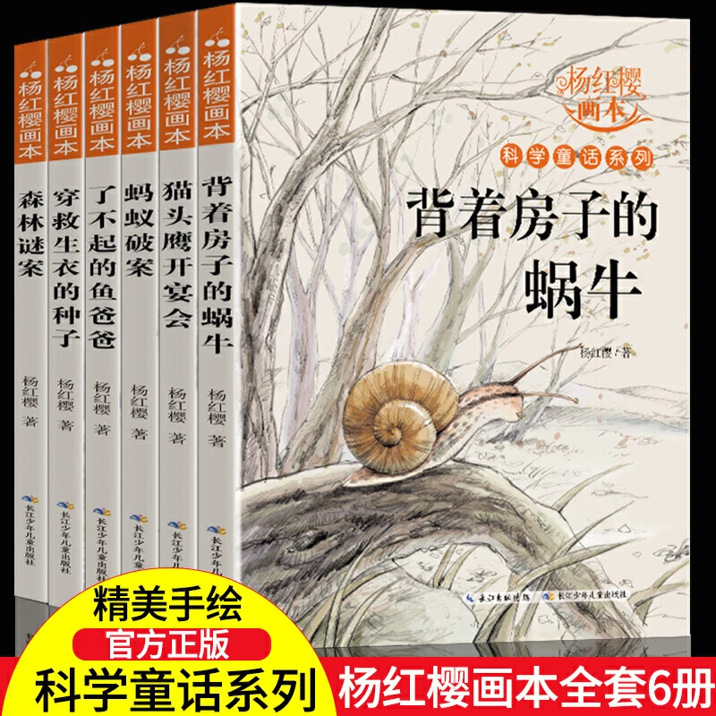 【长沙书展大促】小风车杨红樱科学童话系列画本全6册