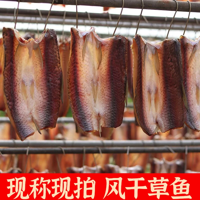 【现称现拍】湖北风干腊草鱼新鲜晾晒咸鱼干货