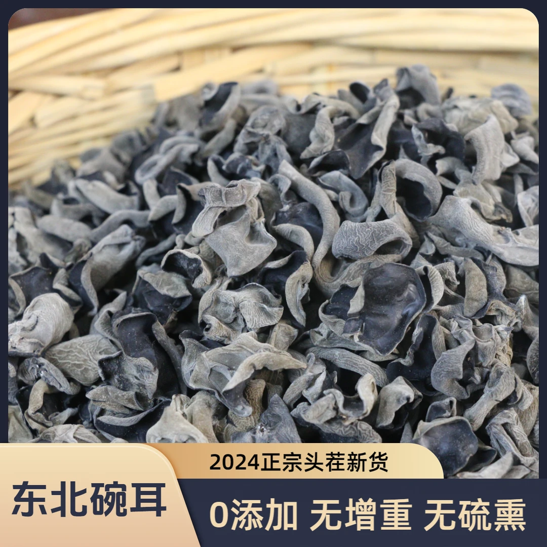 【东北秋木耳100g尝鲜装，赠送10g到手110g】小碗耳肉质肥厚爽口无根