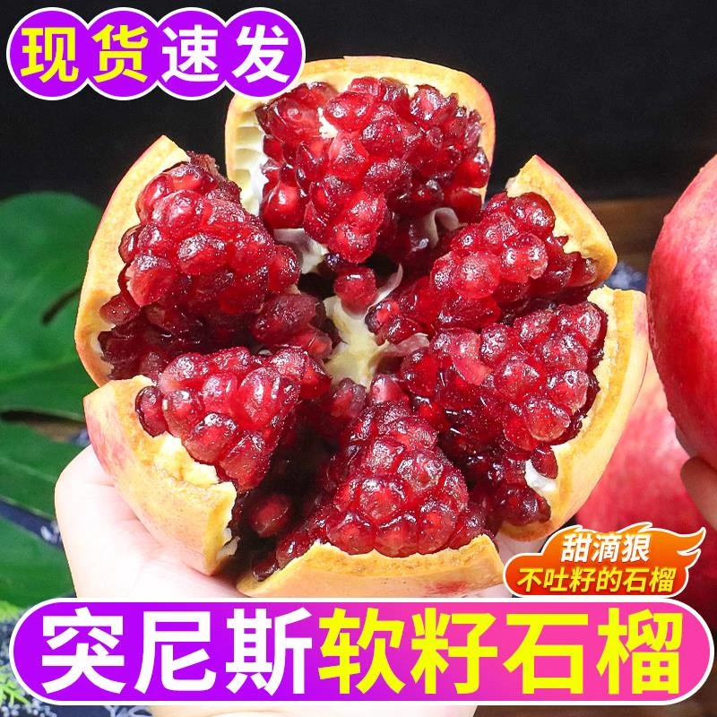 正宗突尼斯软籽石榴大果软籽甜水果新鲜当季饱满采摘整箱无籽包邮