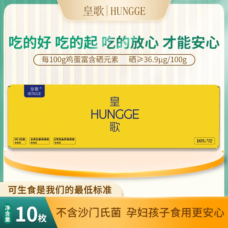 HUNGGE/皇歌富硒可生食鸡蛋新鲜营养无菌鸡蛋甄选农场谷物鸡蛋