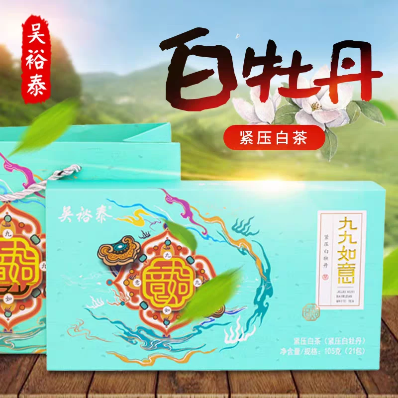 紧压白茶白牡丹九九如意礼盒装高山生态茶园105克