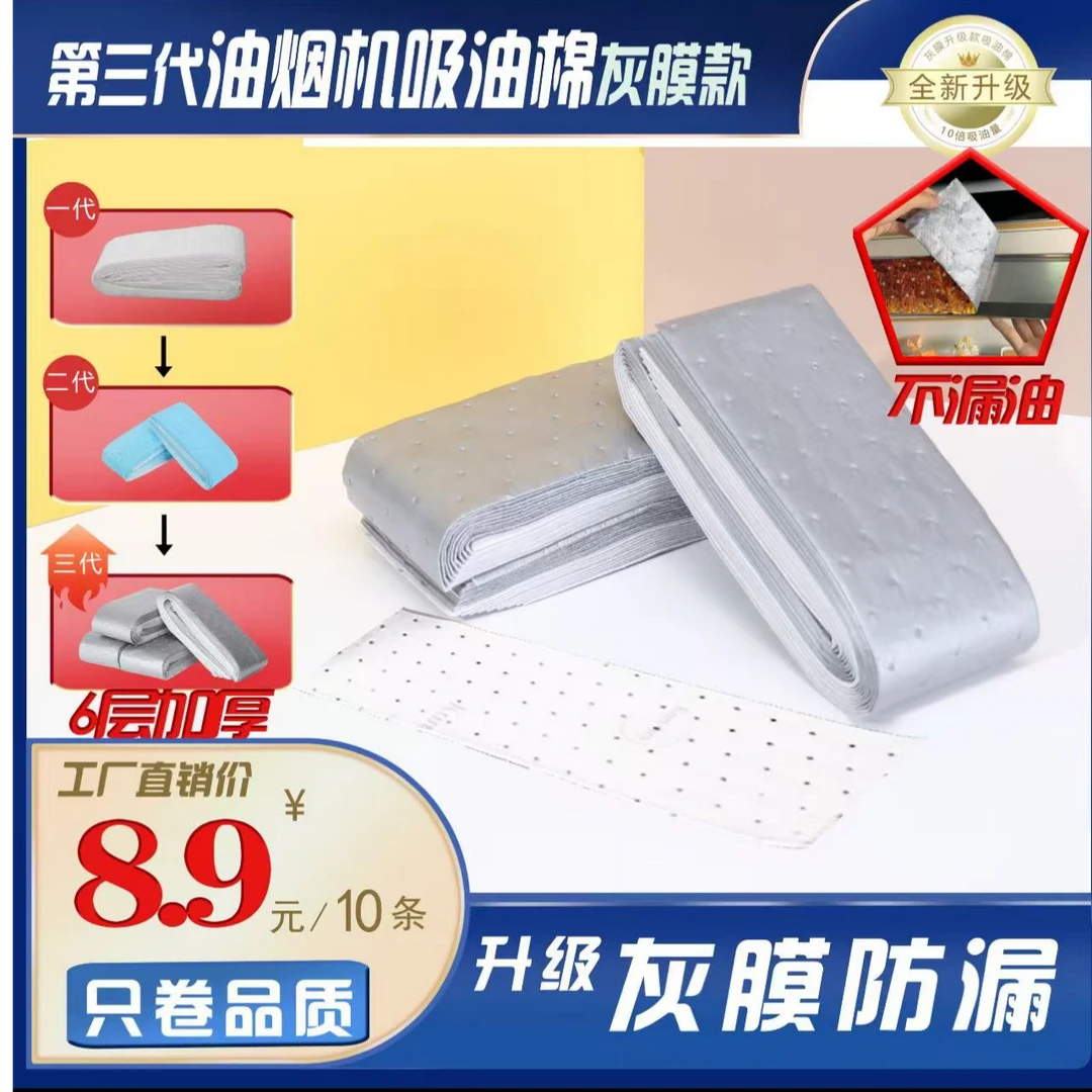 第三代加厚款灰膜抽油烟机吸油棉阻燃通用吸油棉一次性免洗家用