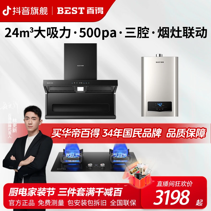 华帝百得E618三件套顶侧双吸超薄声控吸油大吸力智控ai侧吸