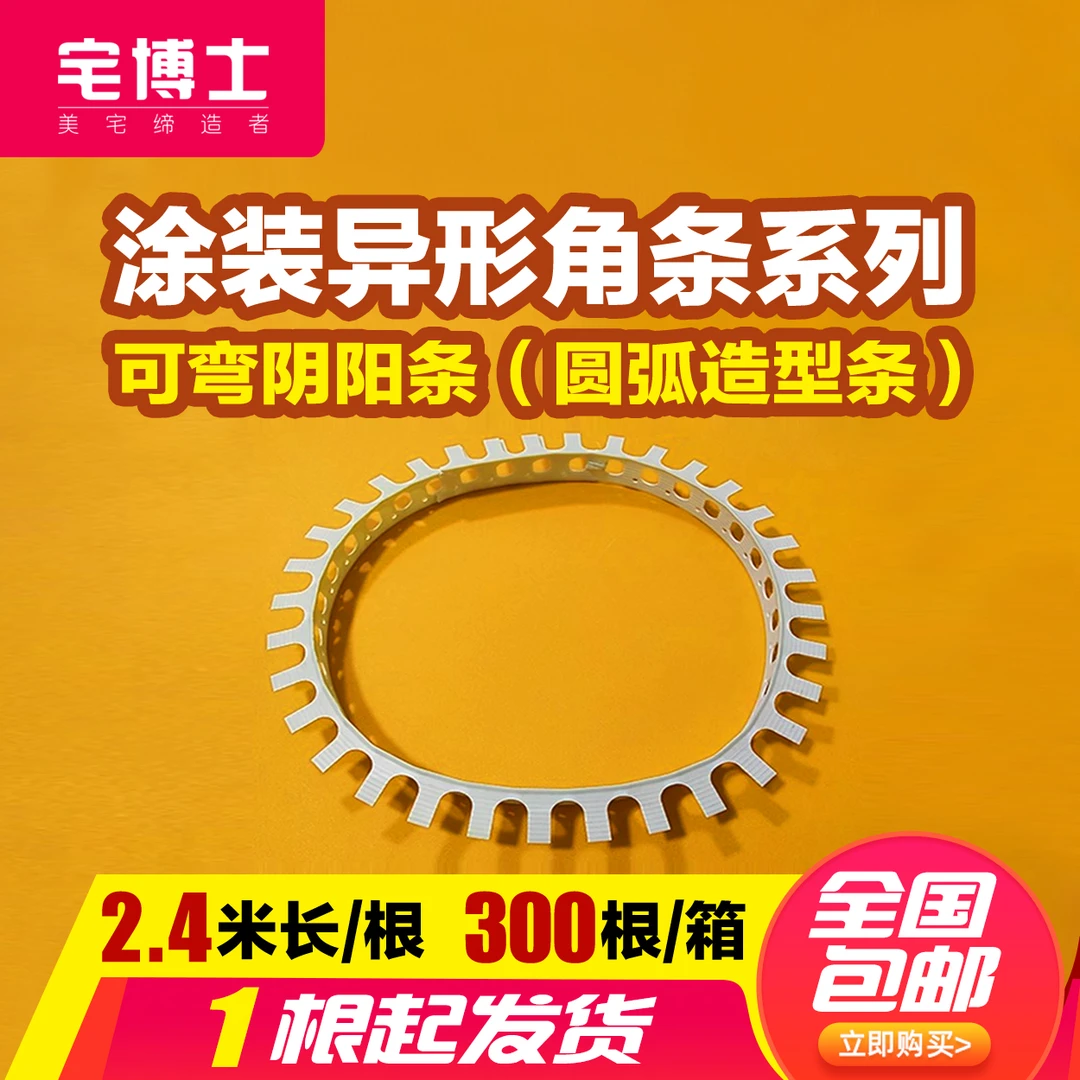可弯阳角条弧形阳角可弯弧形阳角圆弧护角2.4米/根