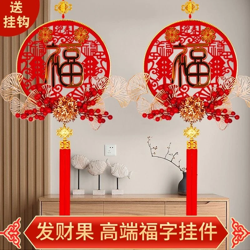 高端迎春福字挂件发财果圆福客厅墙房门喜庆用品装饰