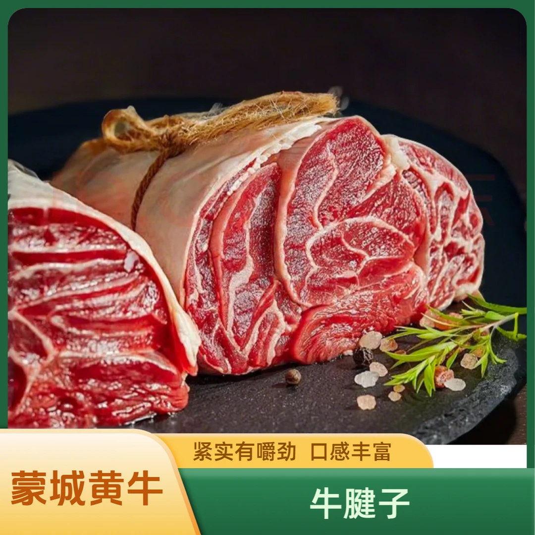 牛腱子【蒙城黄牛】 4斤清真吊宰【前后腱子混发】