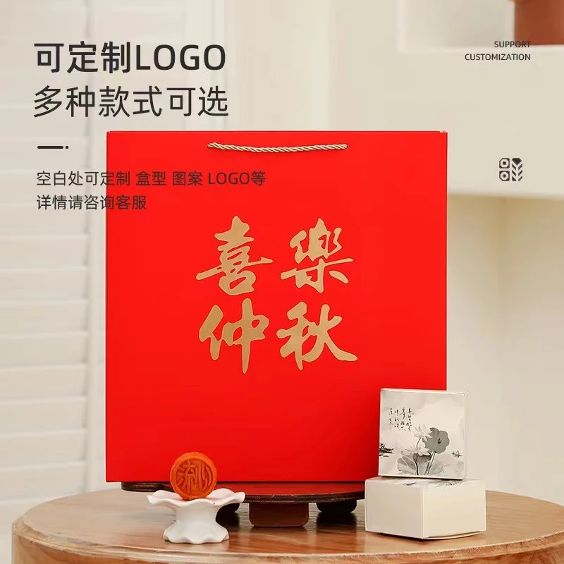 中秋节日礼盒2024高档定制手提月饼喜乐中秋包装盒空盒