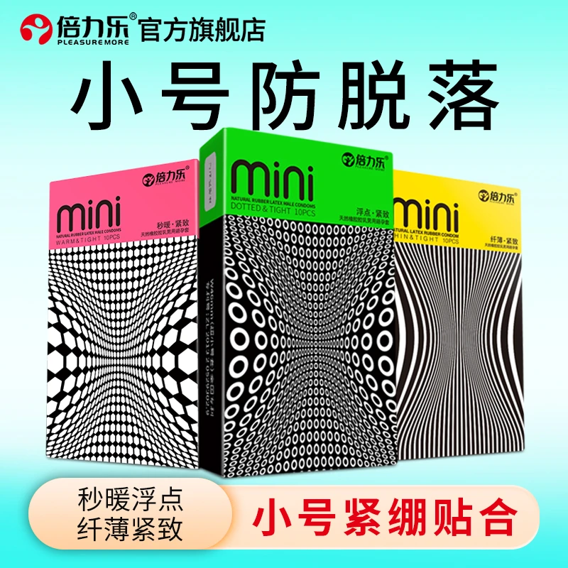 倍力乐超小号46mm避孕套迷你紧绷颗粒持久天然橡胶胶乳男用避孕套
