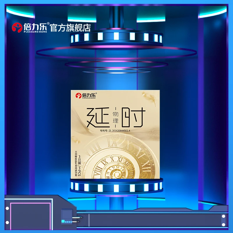 倍力乐加厚持久物理延时避孕套延迟安全套天然橡胶胶乳男用避孕套