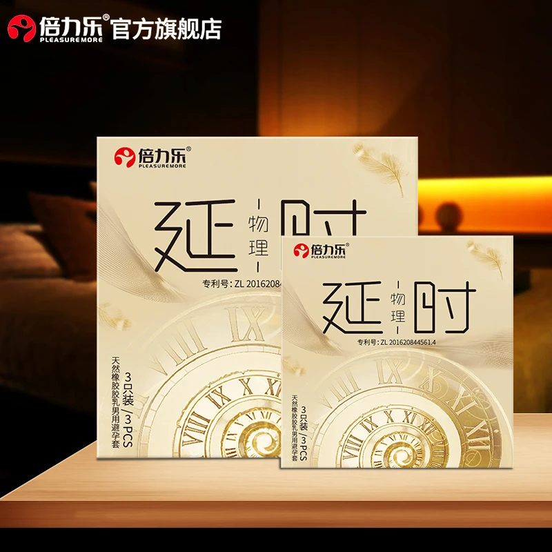 倍力乐物理延时加厚持久避孕套延迟安全套天然橡胶胶乳男用避孕套