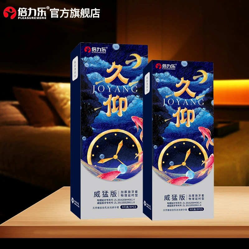 倍力乐加厚延时型避孕套大颗粒螺纹安全套天然橡胶胶乳男用避孕套