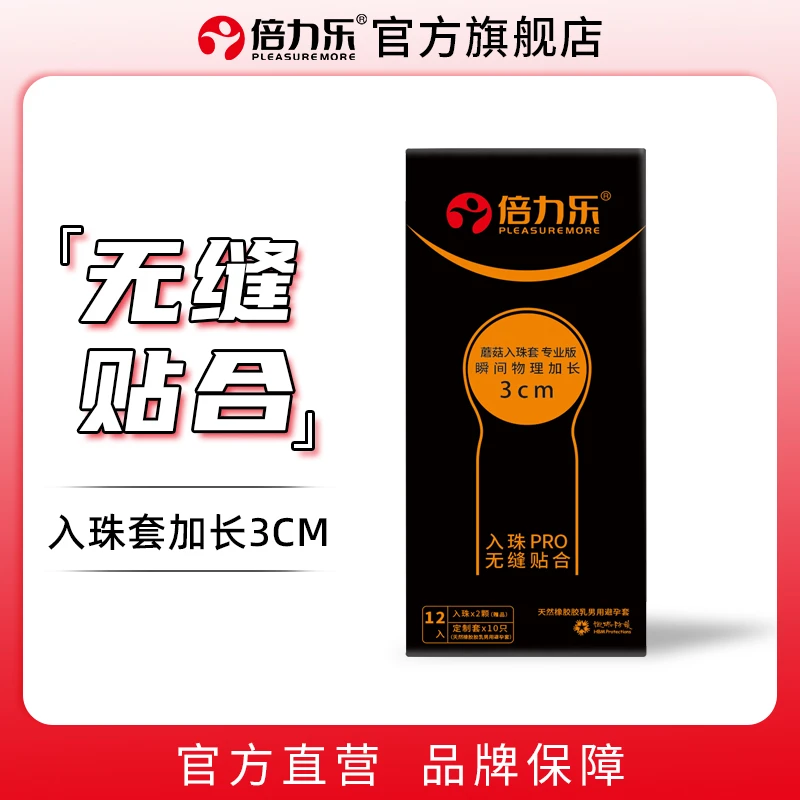 倍力乐避孕套入珠加粗延长款情趣夫妻用品天然橡胶胶乳男用避孕套