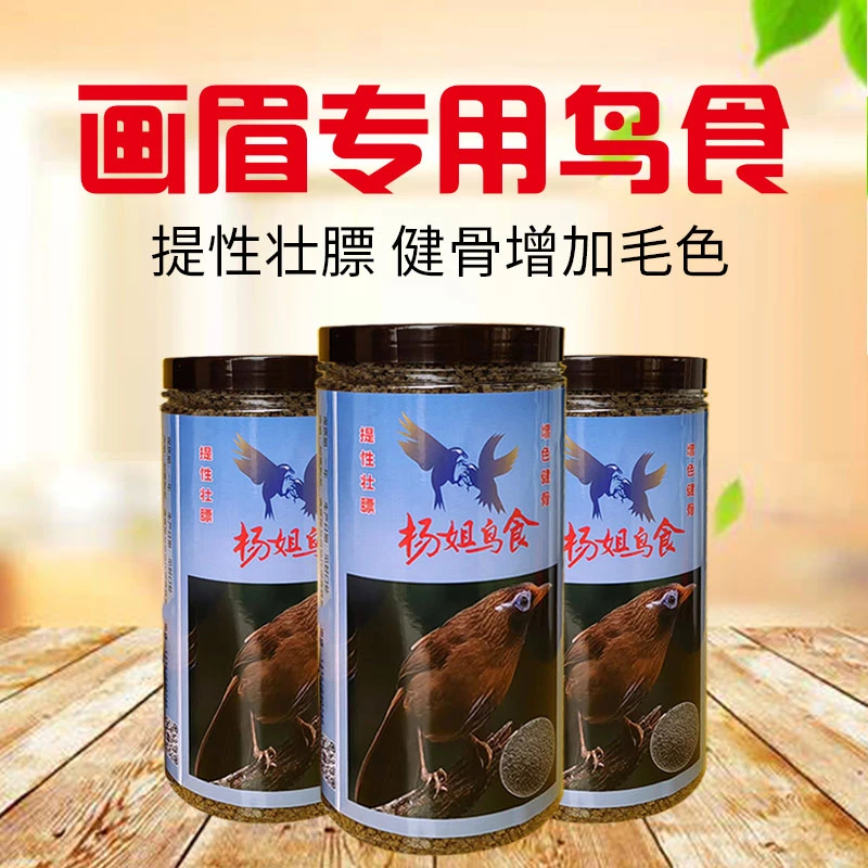 广西画眉鸟食饲料500g营养提性壮膘健骨增加毛色鸟粮买一送一小罐