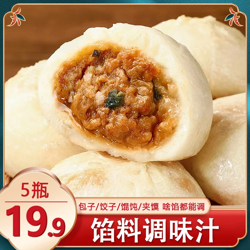 【囤货装！19.9元5瓶】馅料调味汁 肉质鲜嫩 荤素可用 160g/瓶