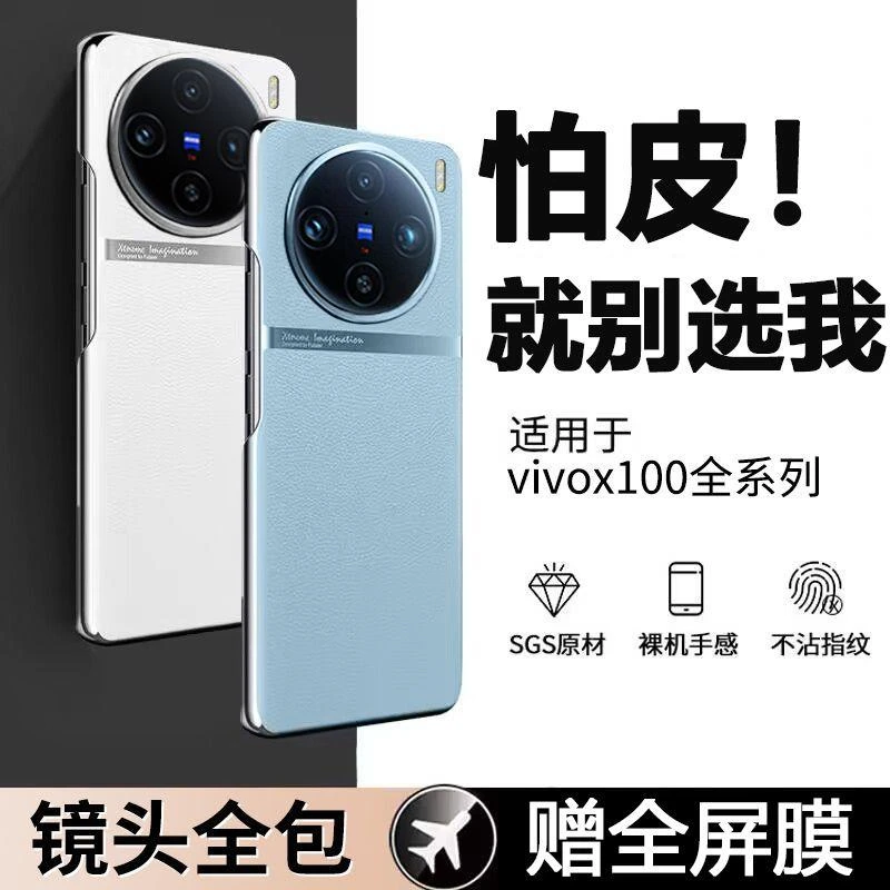 vivox100手机壳X100真皮保护套镜头全包超薄防摔官网原装电镀外壳