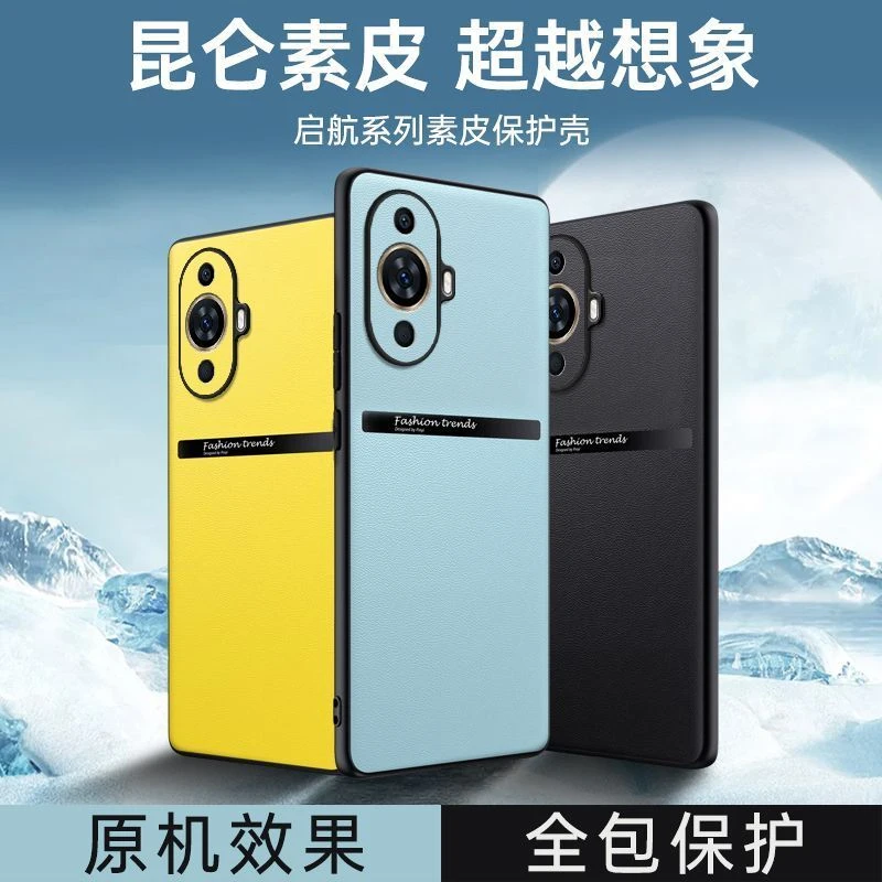 华为nova11Pro手机壳全包边高档素皮硅胶软硬男女简约防摔保护套