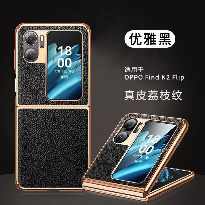 OPPOFindN2Flip手机壳折叠屏新款真皮裸机手感N2flip全包防摔外壳