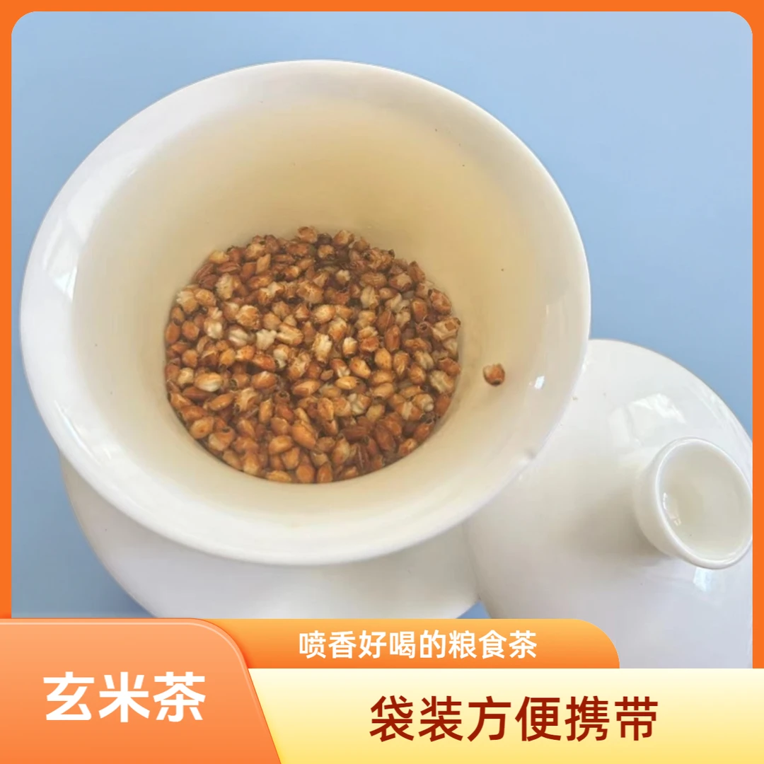 玄米茶 机器烘炒 新鲜 低脂 米香 健康 袋装 每袋500克