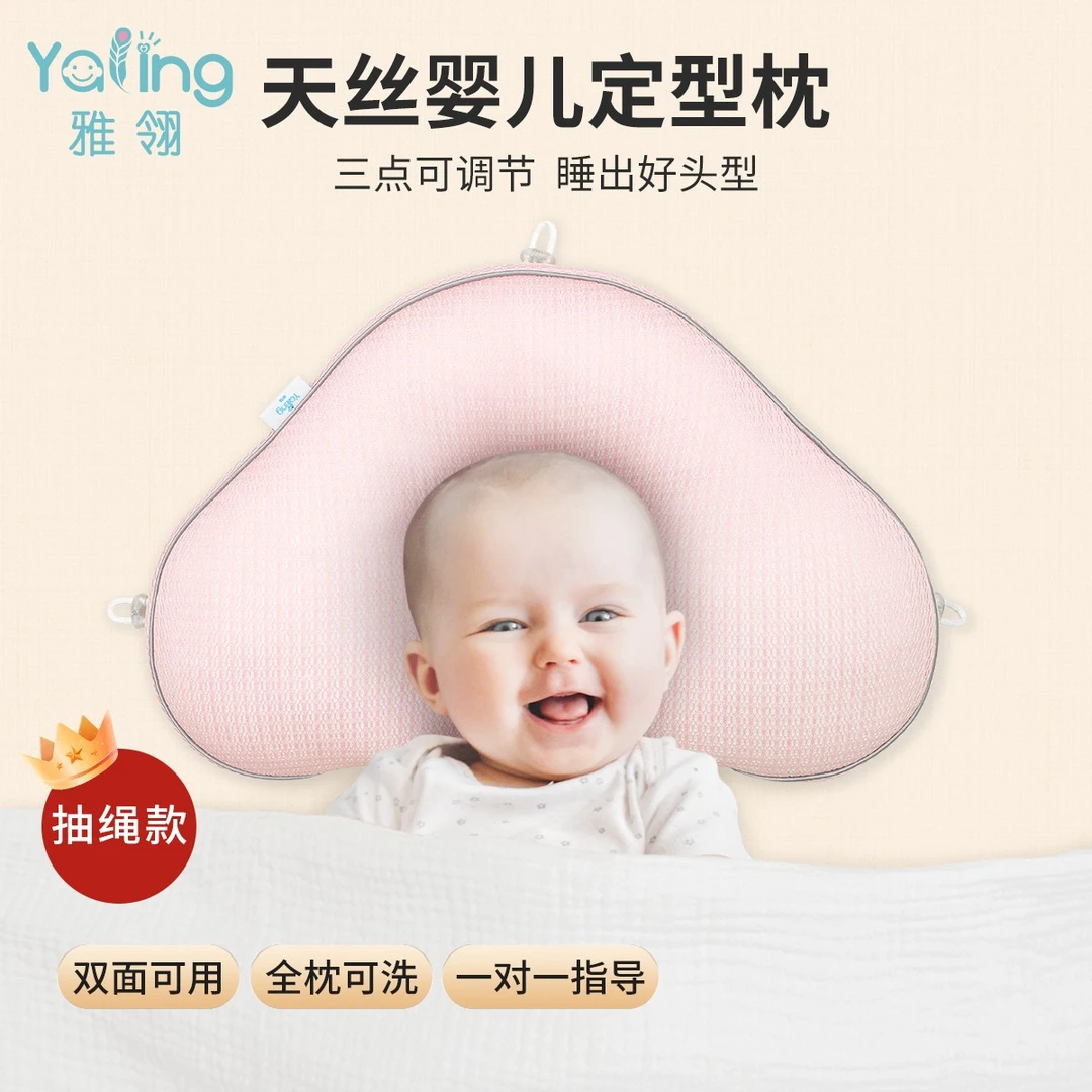 抽绳定型枕0到12个月婴儿枕头可调节透气可洗新生儿矫纠正防偏头