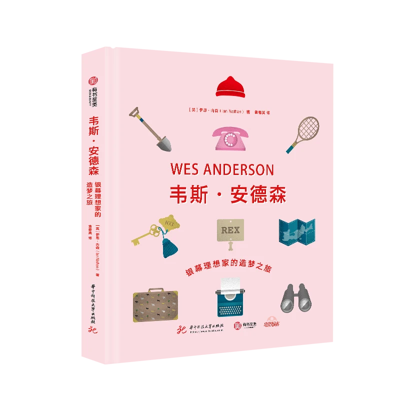 韦斯·安德森：银幕理想家的造梦之旅（电影极客）