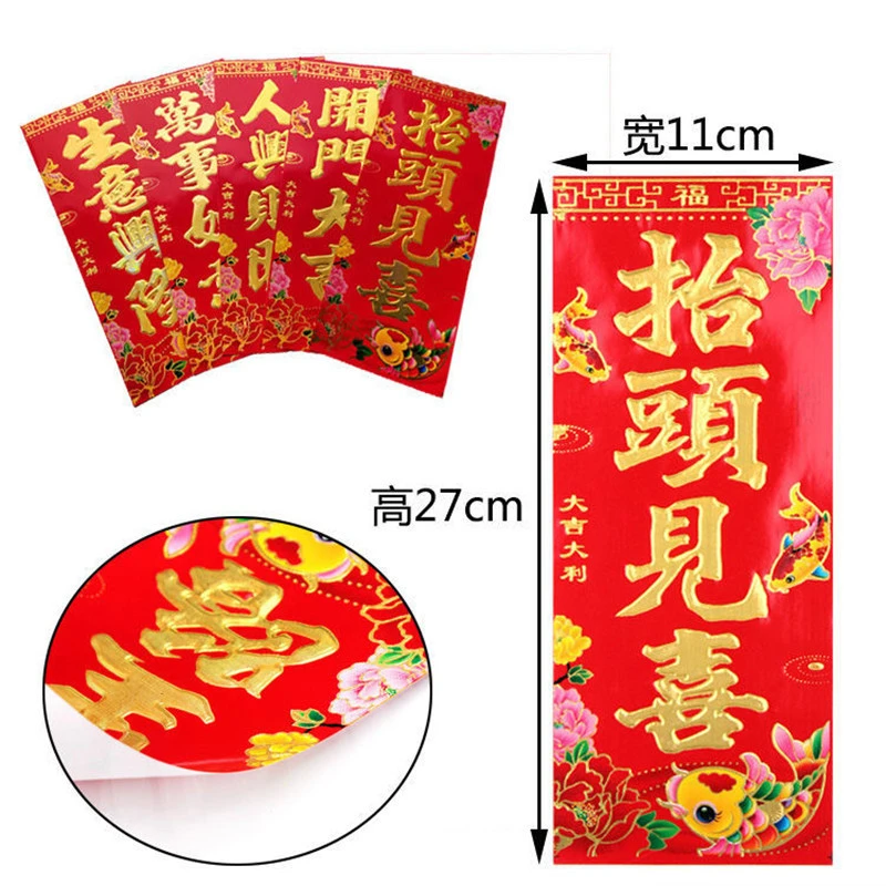 新年小挥春四字对联珲春乔迁装饰过年贴春节春联出入平安门贴晖春
