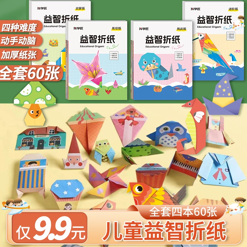 儿童益智折纸书剪纸趣味创意手工专注力六一礼物玩具