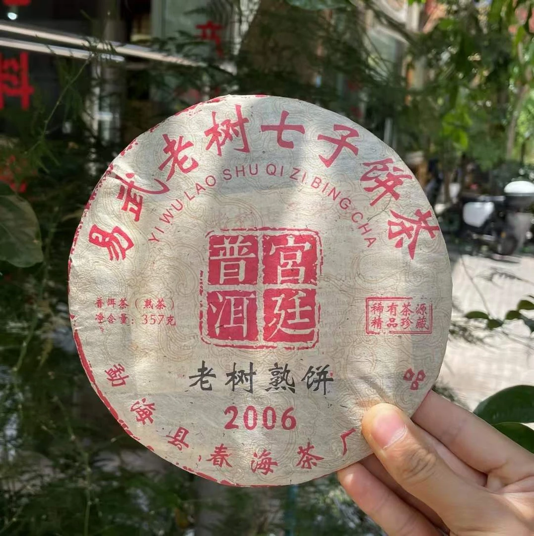 云南普洱古树老熟普布朗山高端宫廷七子饼春海茶厂陈香饼糯香茶友