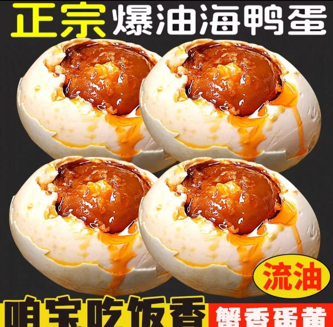 【10枚体验】海鸭蛋熟咸鸭蛋红心流油鸭蛋开袋即食50克【试吃两枚】