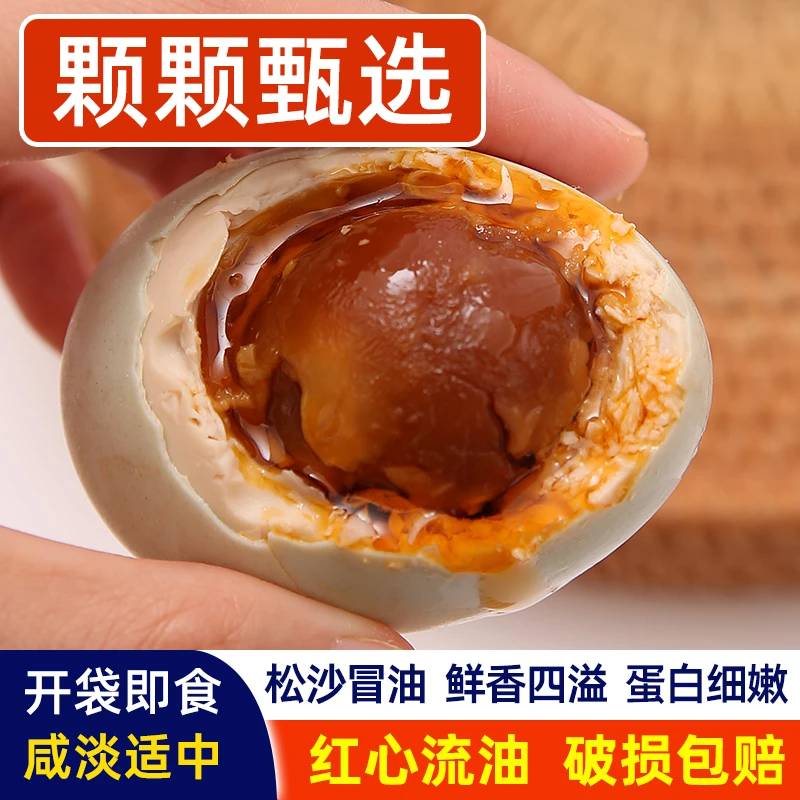 10枚海鸭蛋熟咸鸭蛋红心流油鸭蛋咸鸭蛋开袋即食50克【试吃两枚】