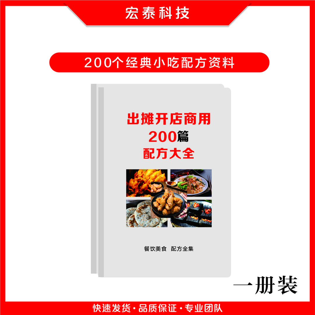 【小吃配方资料】网红小吃  小吃速成配方