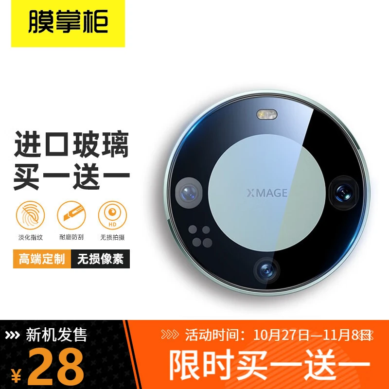 膜掌柜AR光学增透镜头膜·华为Mate60Pro系列Mate60RS摄像头保护膜